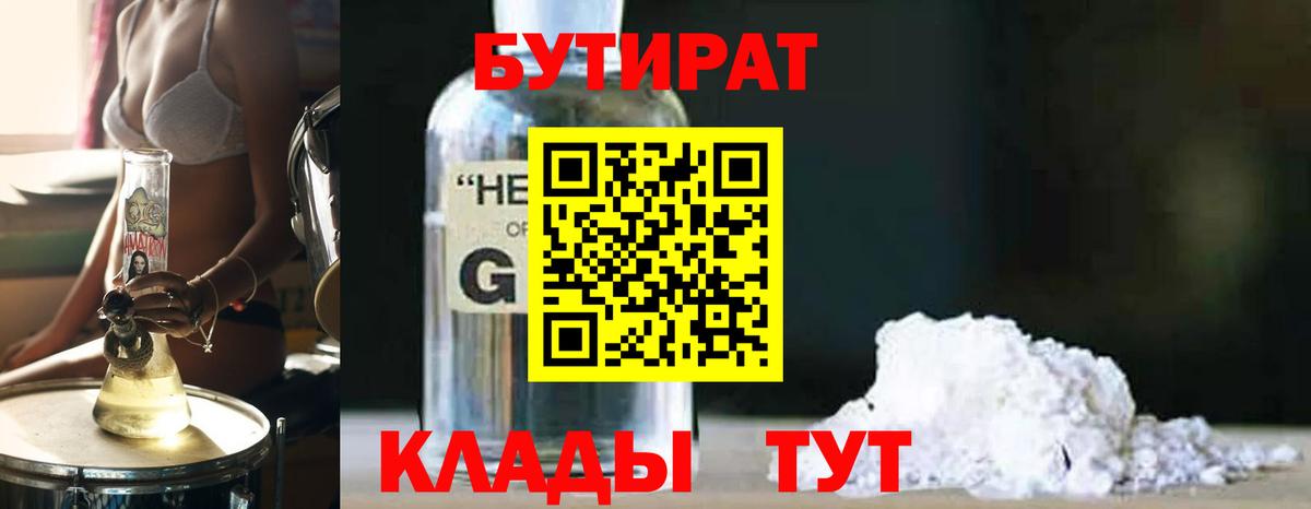 Ханты-Мансийск  БУТИРАТ жидкий экстази  Вход с VPN 