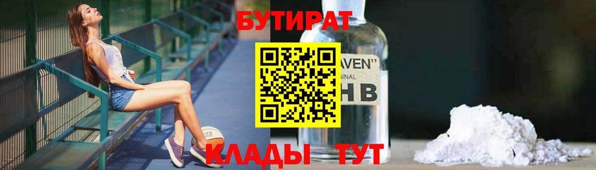 БУТИРАТ жидкий экстази Ханты-Мансийск