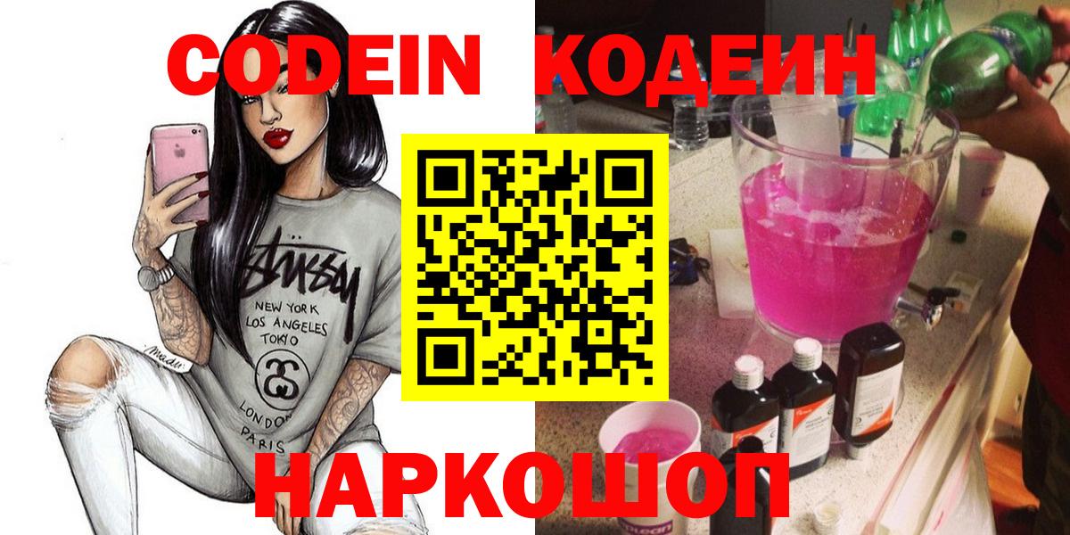 Кодеин напиток Lean (лин)  Codein напиток Lean (лин)  Вход с VPN  Ханты-Мансийск 