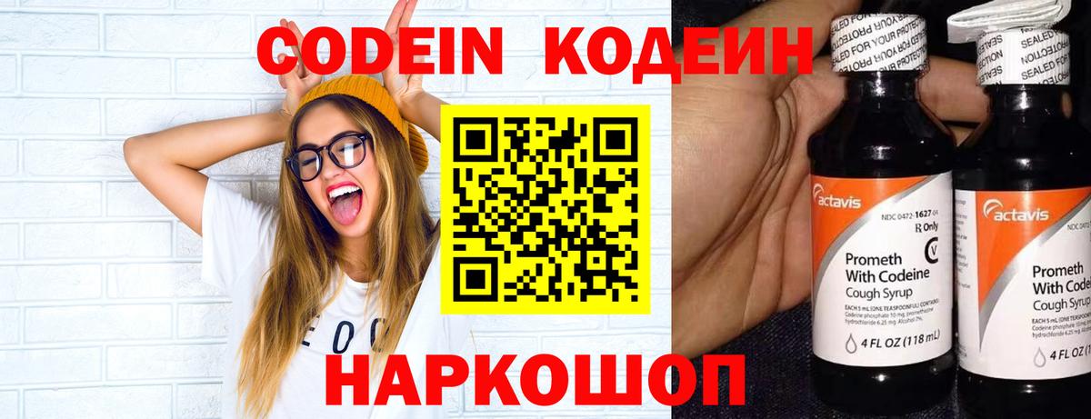 Кодеин напиток Lean (лин) Ханты-Мансийск