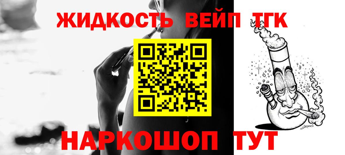 ТГК жижа Ханты-Мансийск