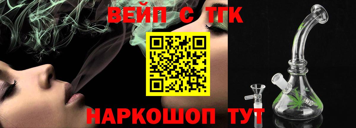 Ханты-Мансийск  Дистиллят ТГК вейп  Вход с VPN 